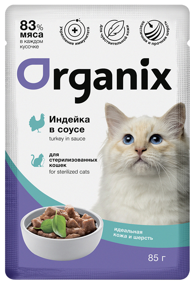 Влажный корм для кошек Organix Идеальная кожа и шерсть индейка, для стерилизованных, 85 г