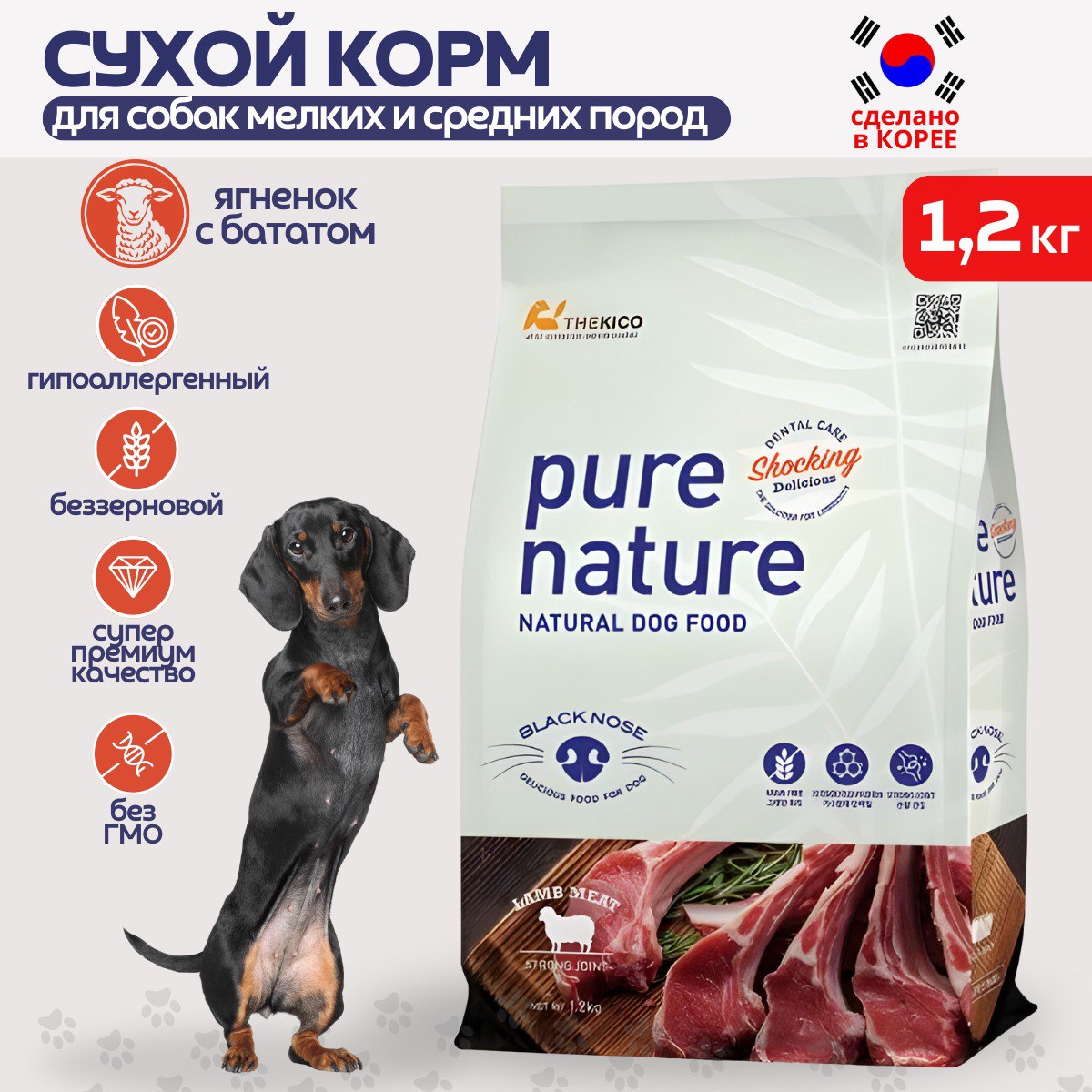 

Сухой корм для собак Pure Nature, беззерновой, с ягненком и бататом, 1,2 кг