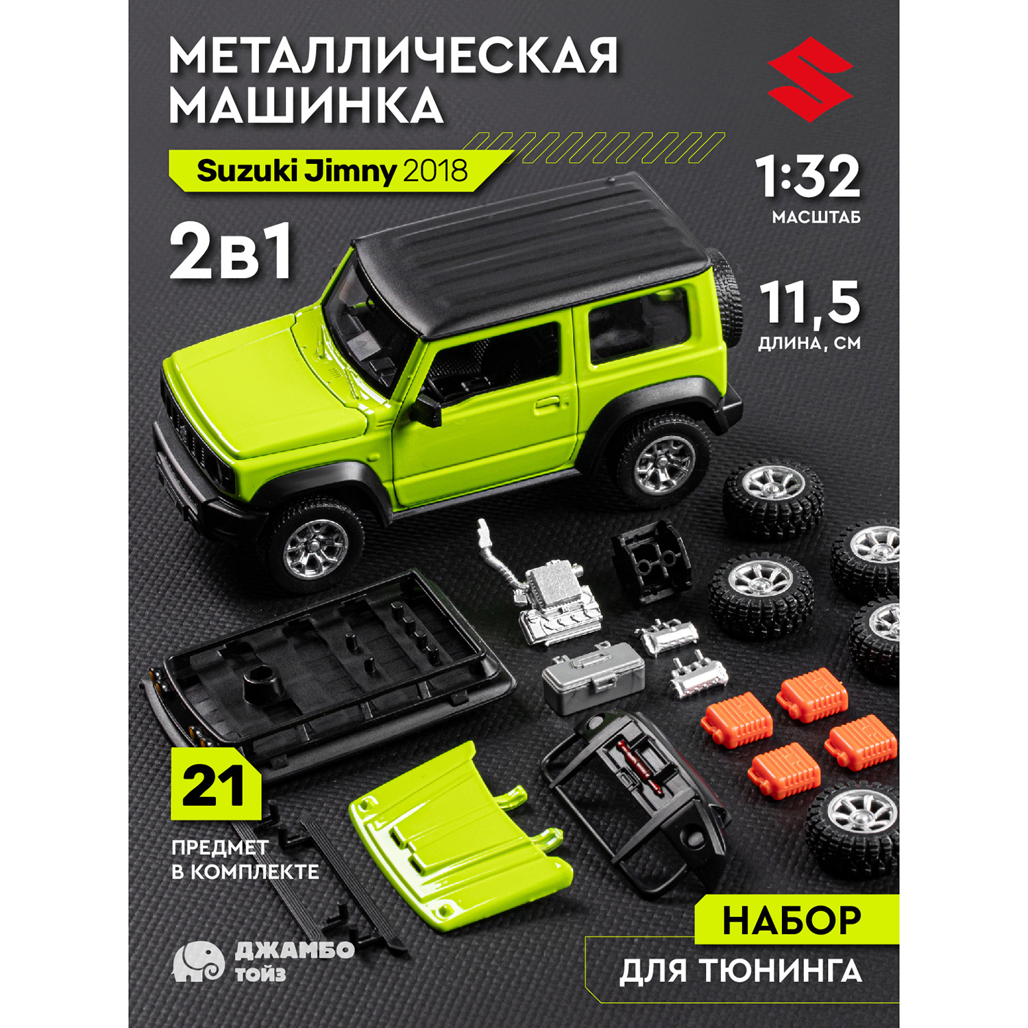 Машинка металлическая Джамбо Тойз Suzuki Jimny 2018 Сборная модель JB1251656 1250₽