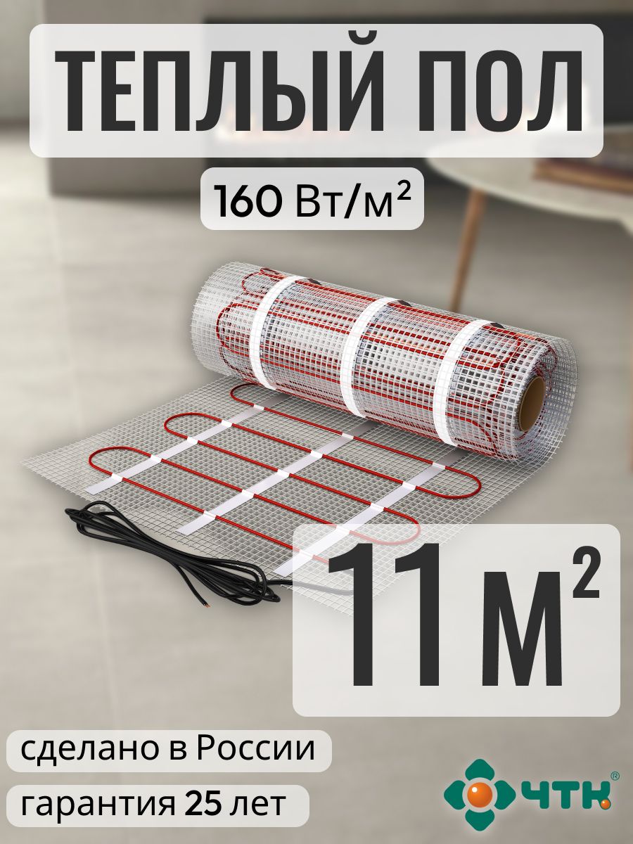 

Теплый пол электрический ЧТК 11,0 м2 160 Вт/м2 нагревательный мат Silver Roll, SR160