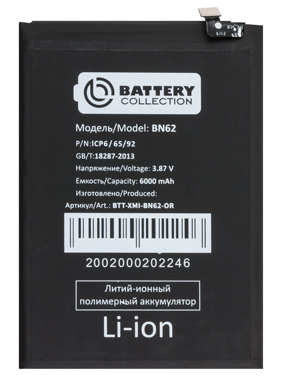 

Аккумуляторная батарея для Xiaomi Poco M3 (BN62) (premium)