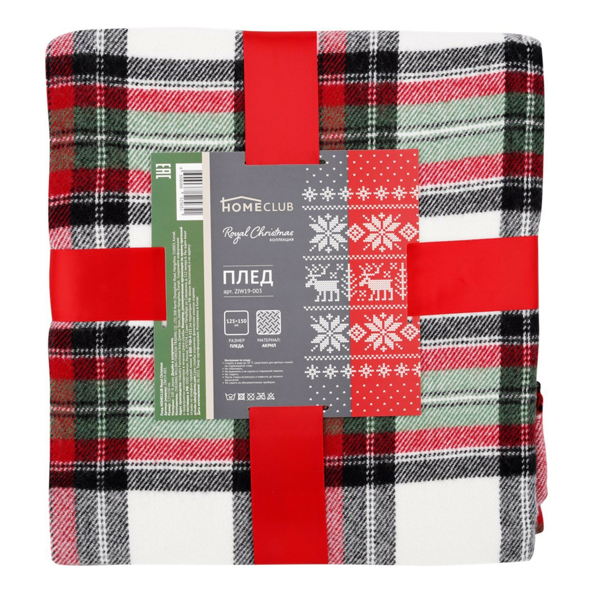 фото Плед homeclub royal christmas 125x150 см акрил разноцветный home club
