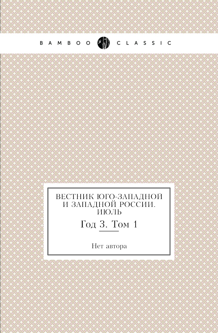 

Книга Вестник Юго-Западной и Западной России. Июль. Год 3. Том 1