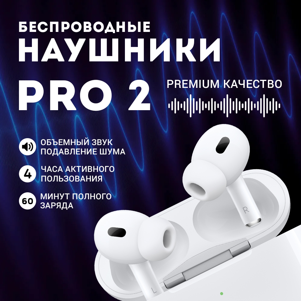 Беспроводные наушники Airpro 2 (IS222166)