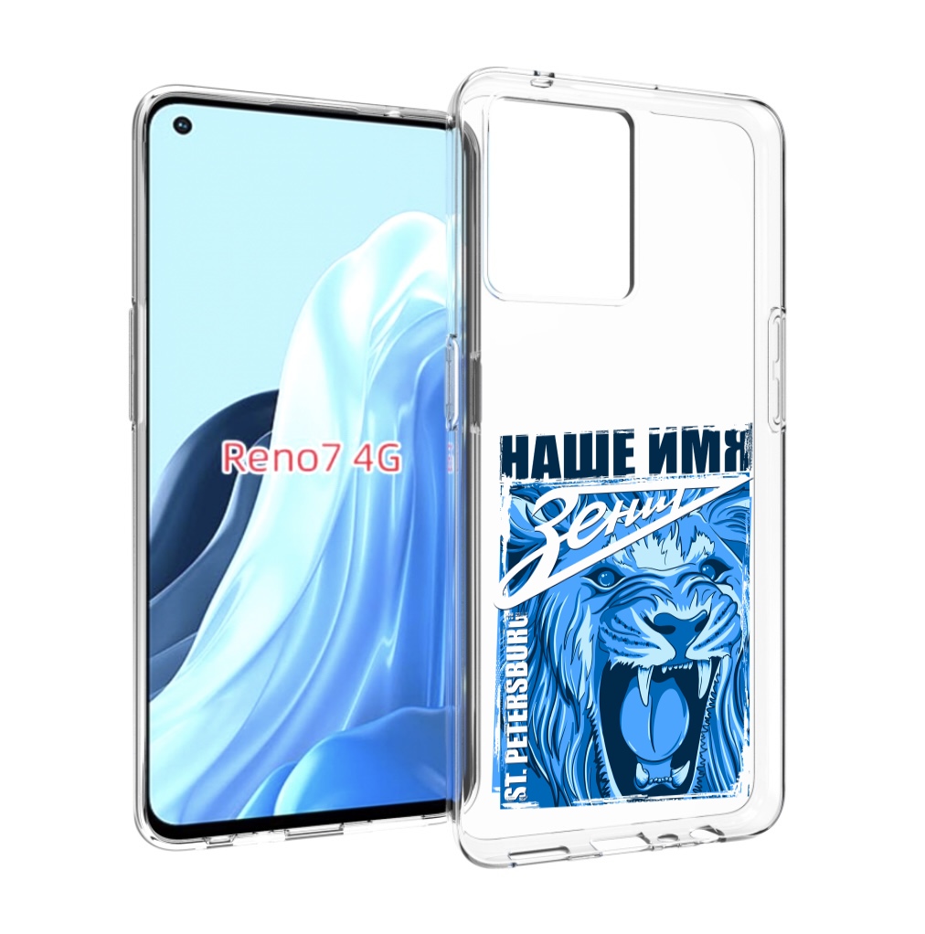 

Чехол MyPads ФК наше имя зенит для OPPO RENO 7 4G, Прозрачный, Tocco