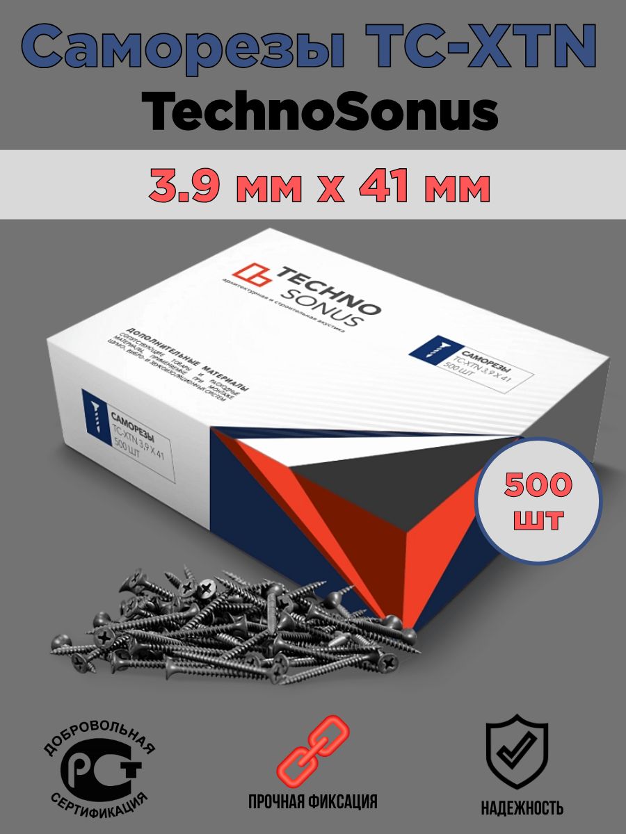 

Саморезы TechnoSonus 3,9*41 мм уп 500 шт ТС XTN, 3.9х41 мм уп 500шт
