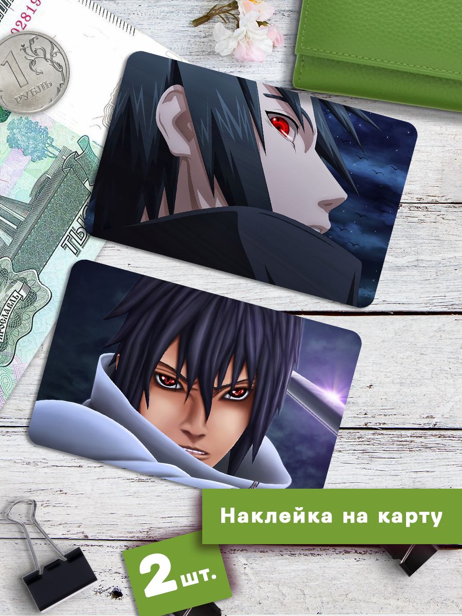 

Наклейки на банковскую карту Клейки Наклейки Наруто аниме Саске Учиха SNKA_345, 2 шт