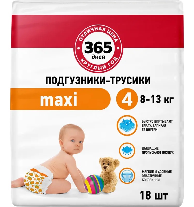 фото Подгузники-трусики 365 дней maxi 4 8-13 кг 18 шт