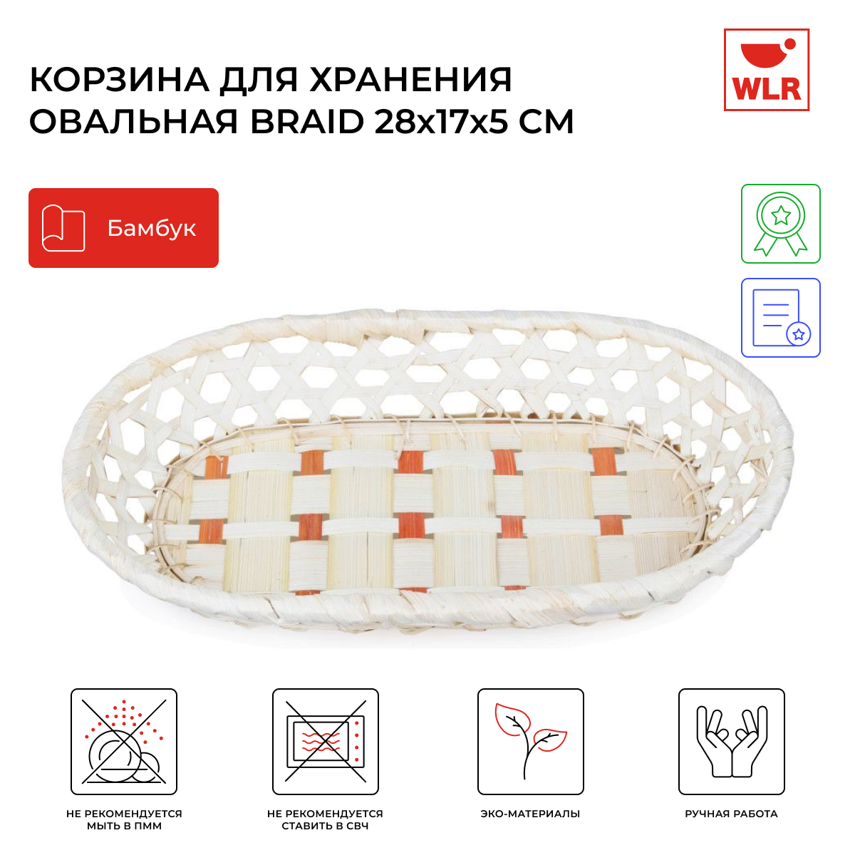 Корзина плетеная овальная Braid 28x17x5 см, 22702035 бежевый; белый