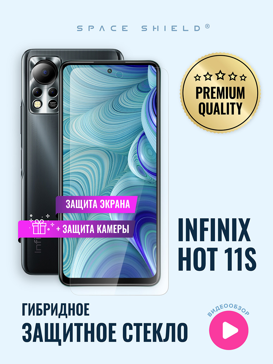 

Защитное стекло на Infinix Hot 11S экран + камера, Infinix Hot 11S