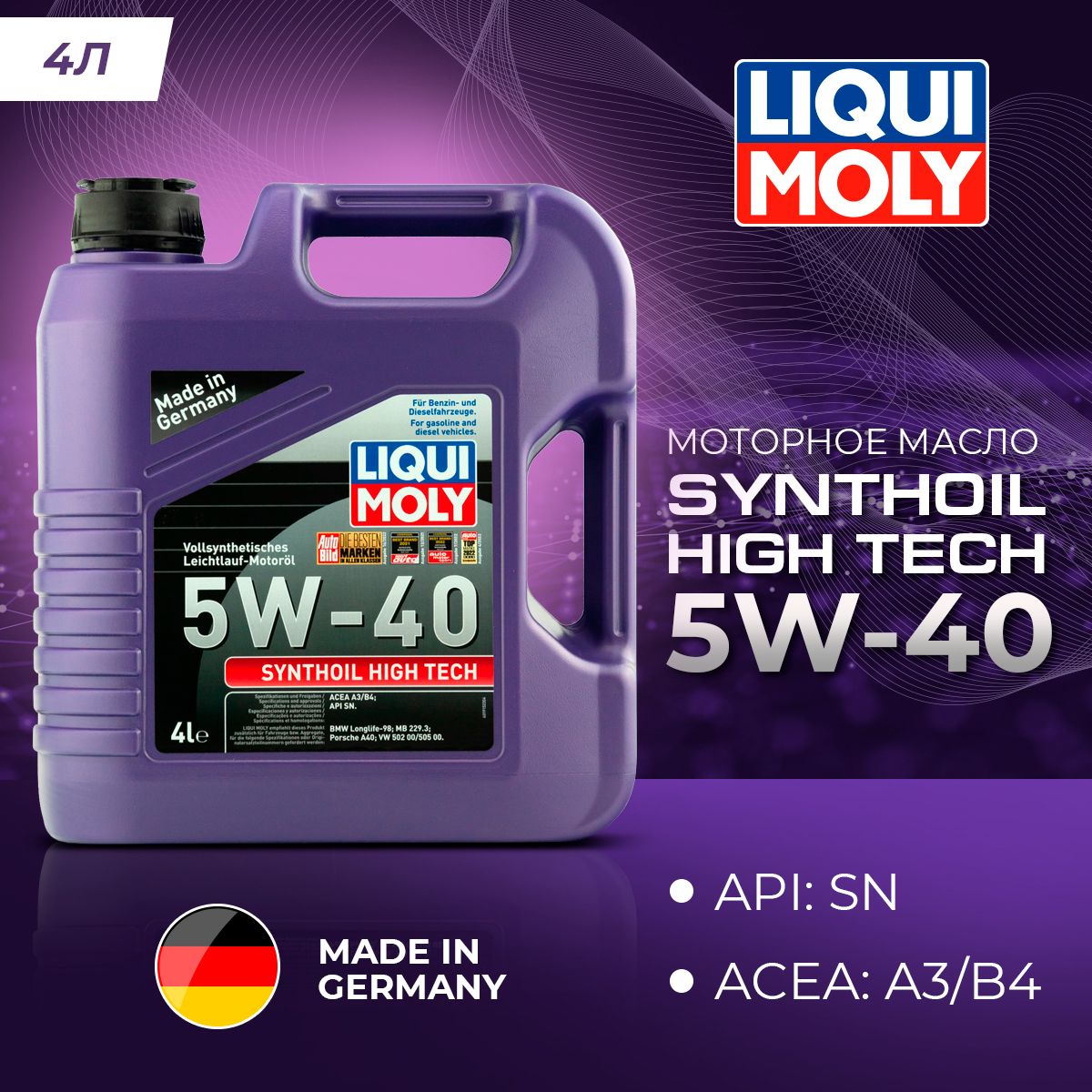 

Моторное масло Liqui Moly Synthoil High Tech 5W40 4л, Synthoil High Tech
