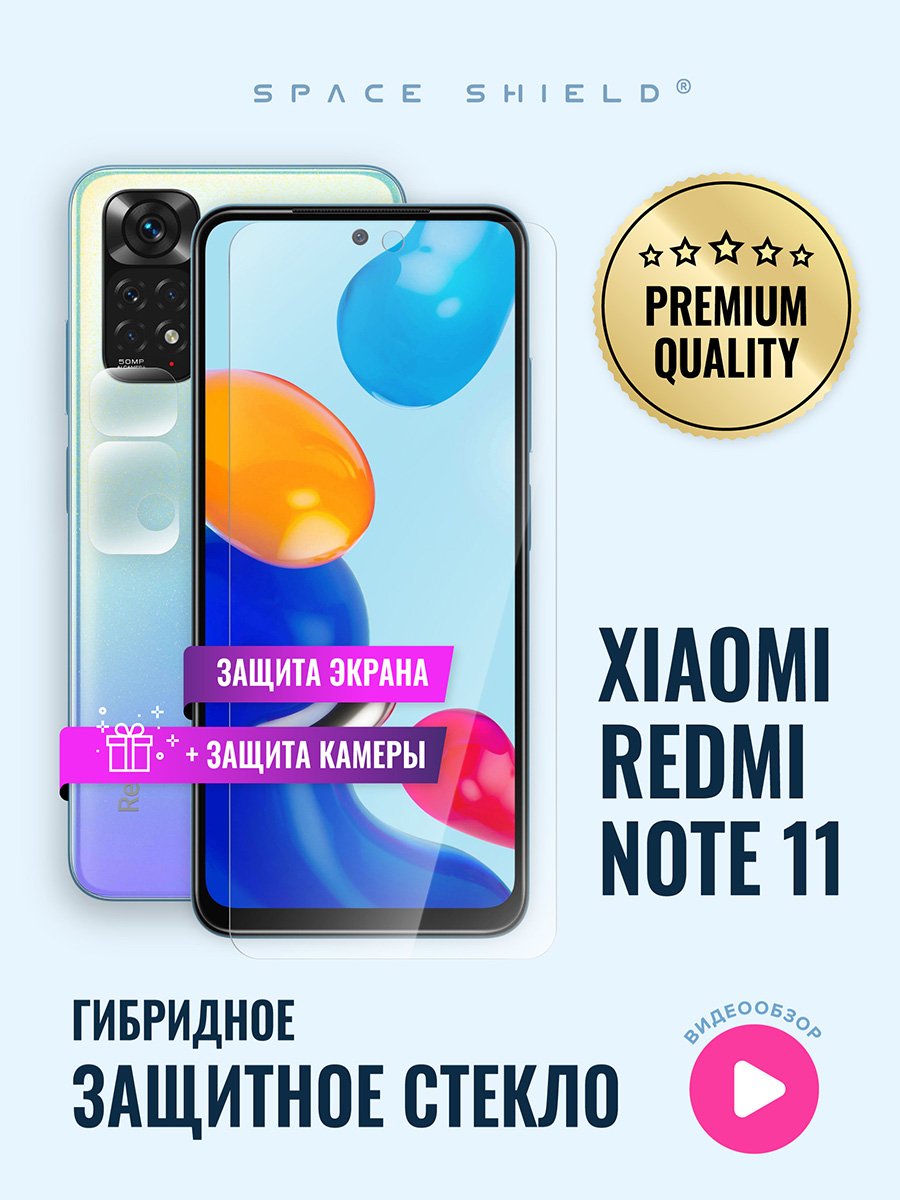 

Защитное стекло на Xiaomi Redmi Note 11 экран + камера, Xiaomi Redmi Note 11