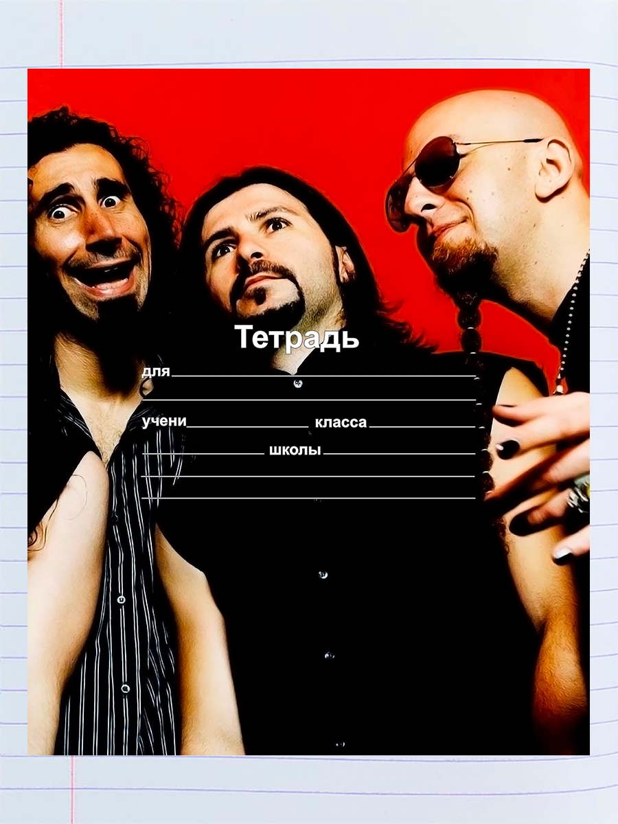 

Тетрадь System Of A Down, 94958116