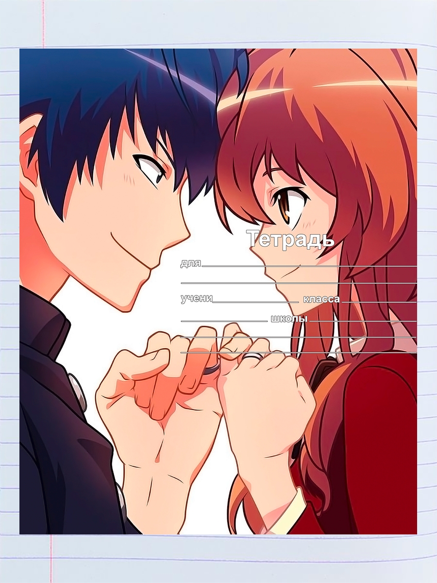 

Тетрадь Toradora Тайга и Рюдзи, 94958121