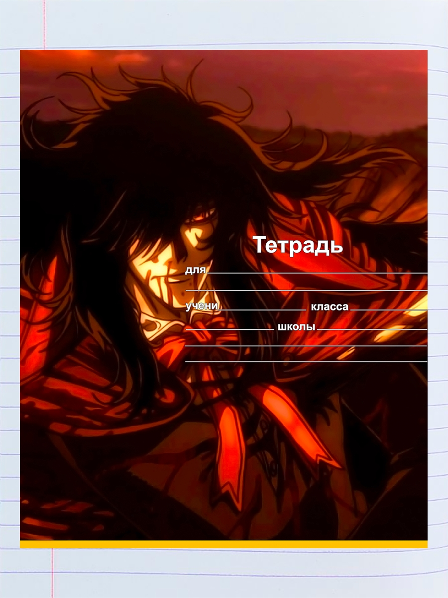 

Тетрадь Алукард аниме Hellsing, 94958215