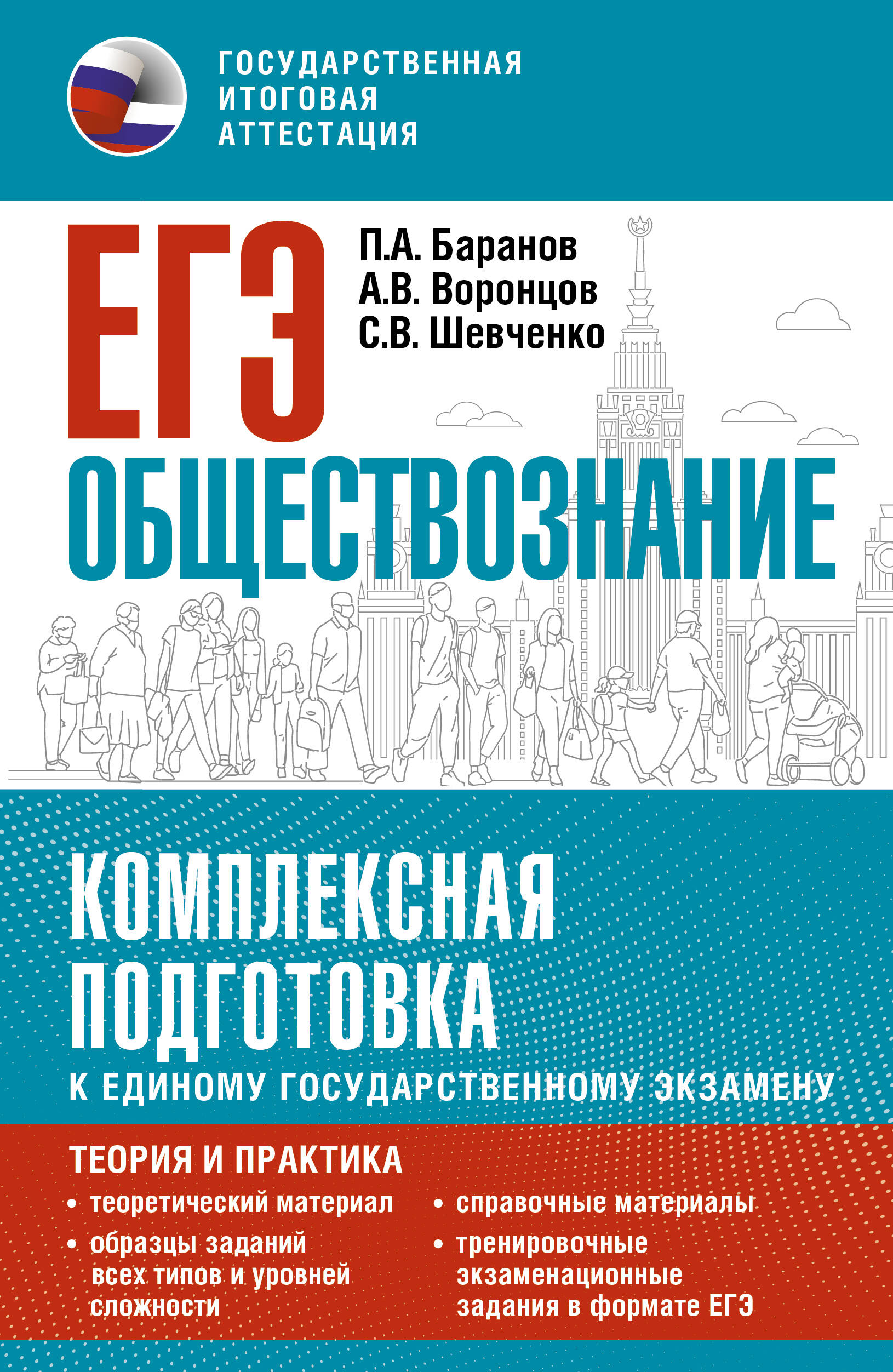 

ЕГЭ Обществознание