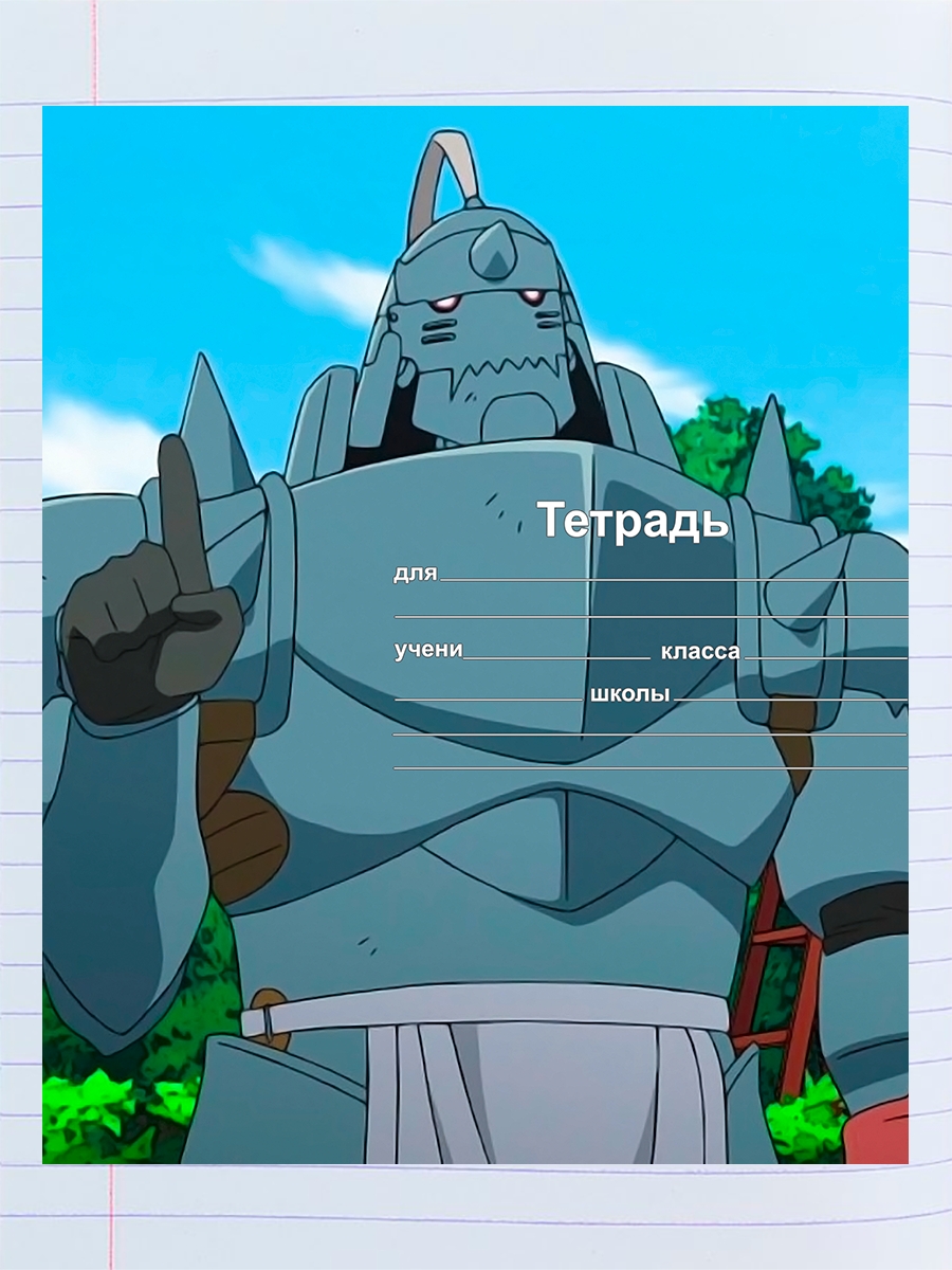 

Тетрадь Альфонс Элрик кадры, 94958234