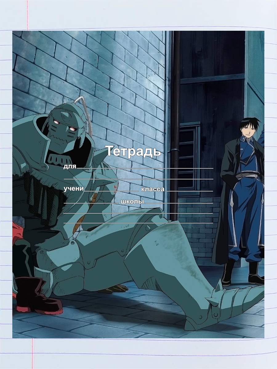 

Тетрадь Альфонс Элрик, 94958235