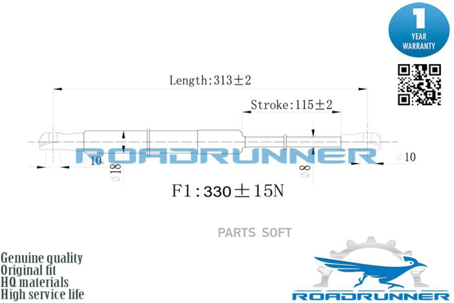 Амортизатор газовый багажника ROADRUNNER rr32177gsp