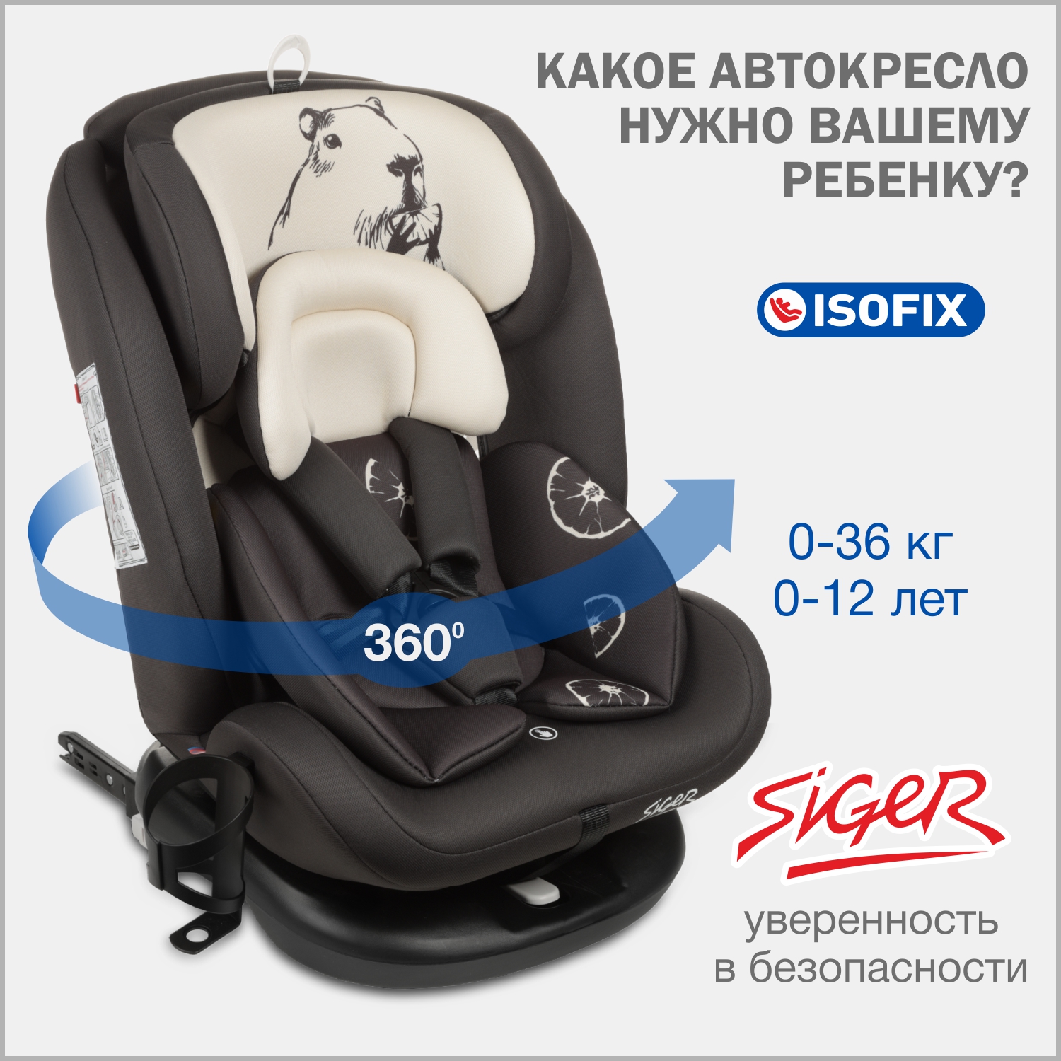 

Автокресло детское Siger Престиж IsoFix Lux, 0-36 кг, капибара, Серый, ПРЕСТИЖ ISOFIX