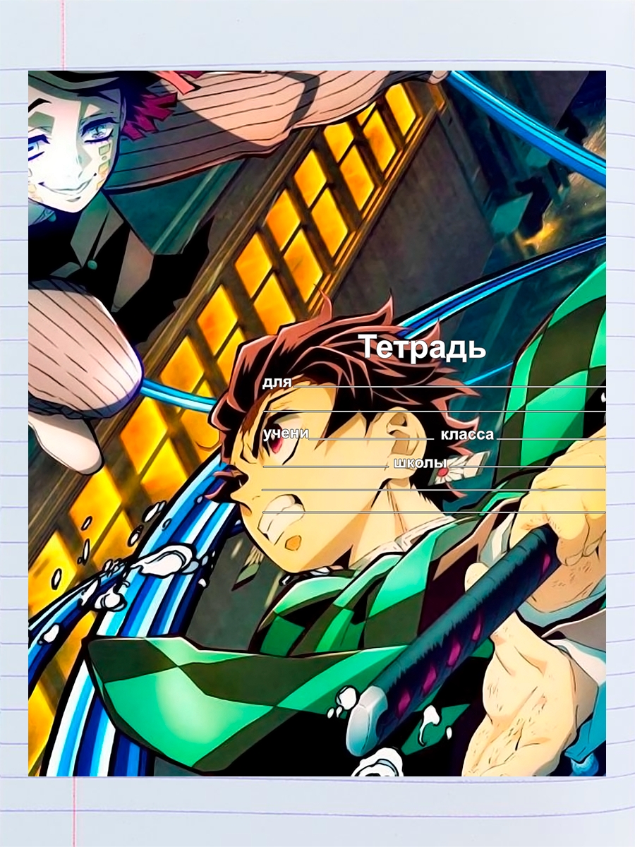 

Тетрадь Аниме Demon Slayer Kimetsu, 94958268