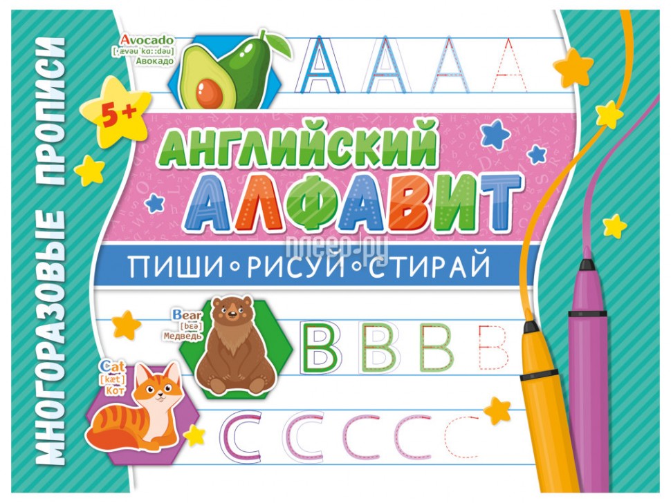 

Многоразовые прописи ND Play Напиши 100 раз. Английский алфавит 298882