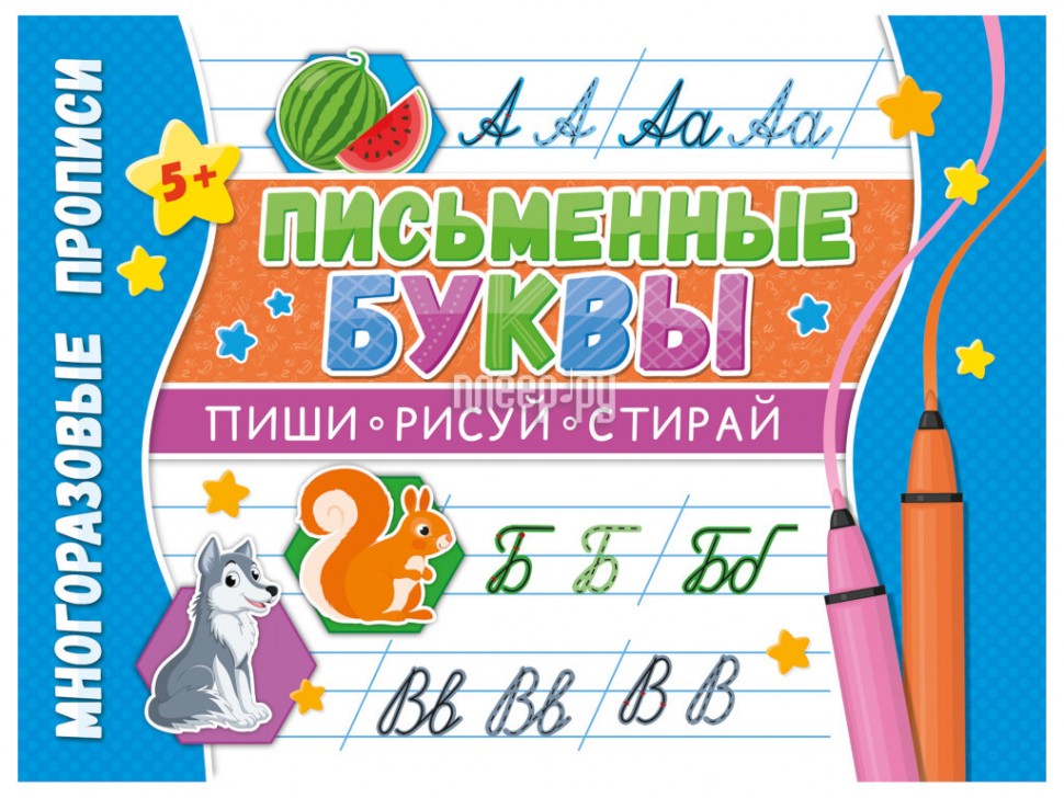 

Многоразовые прописи ND Play Напиши 100 раз. Письменные буквы 298883