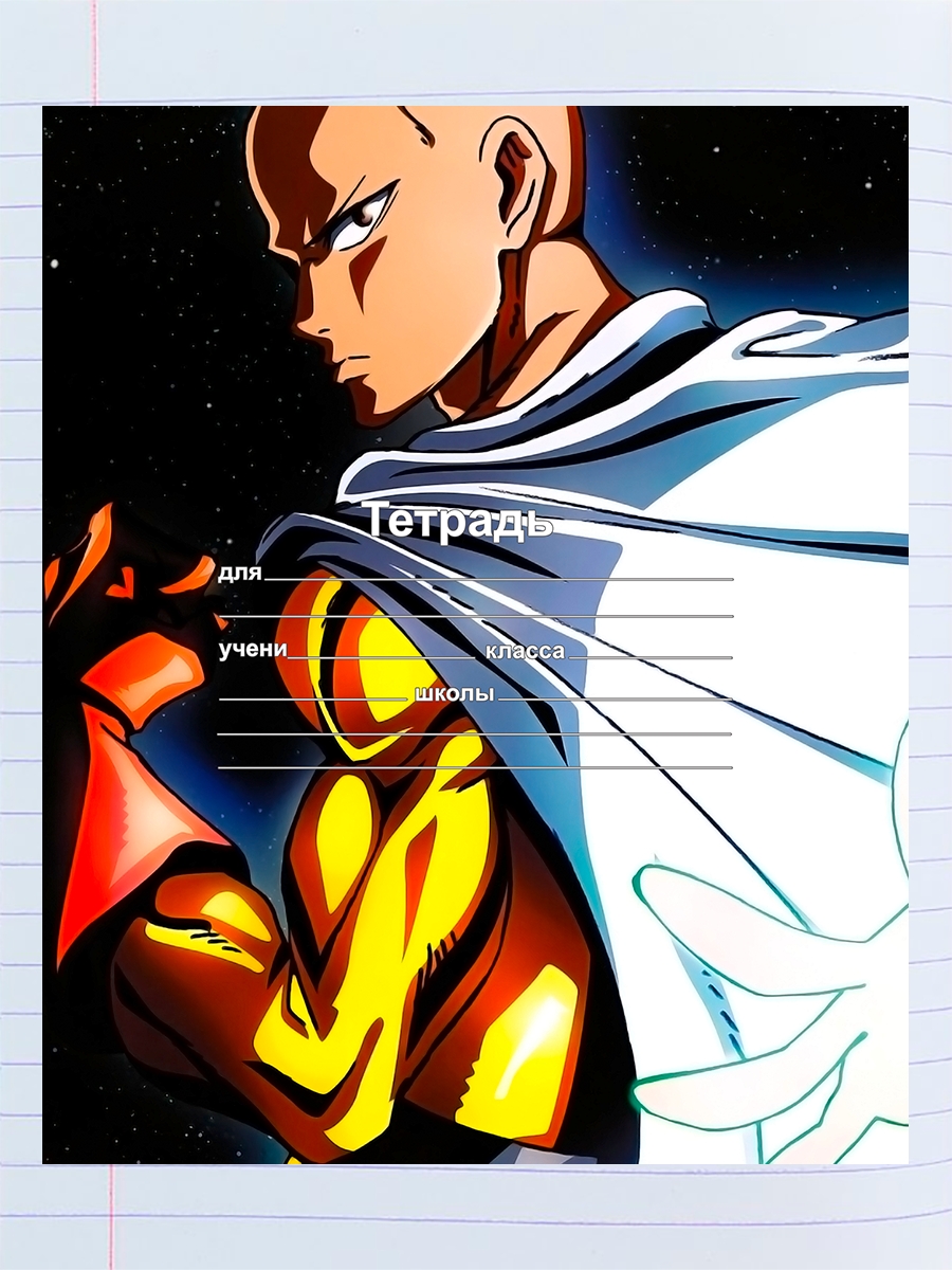 

Тетрадь Аниме one Punch man, 94958270