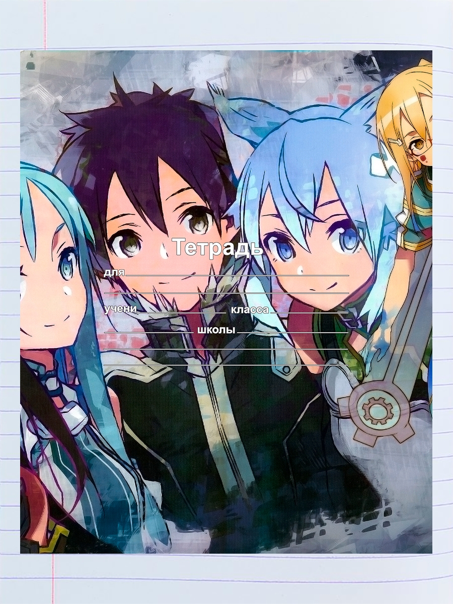 

Тетрадь Аниме Sword Art online 1, 94958272