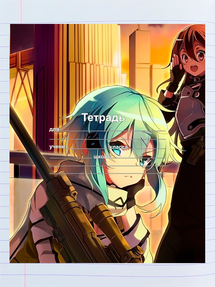 

Тетрадь Аниме Sword Art online 2 сезон, 94958273