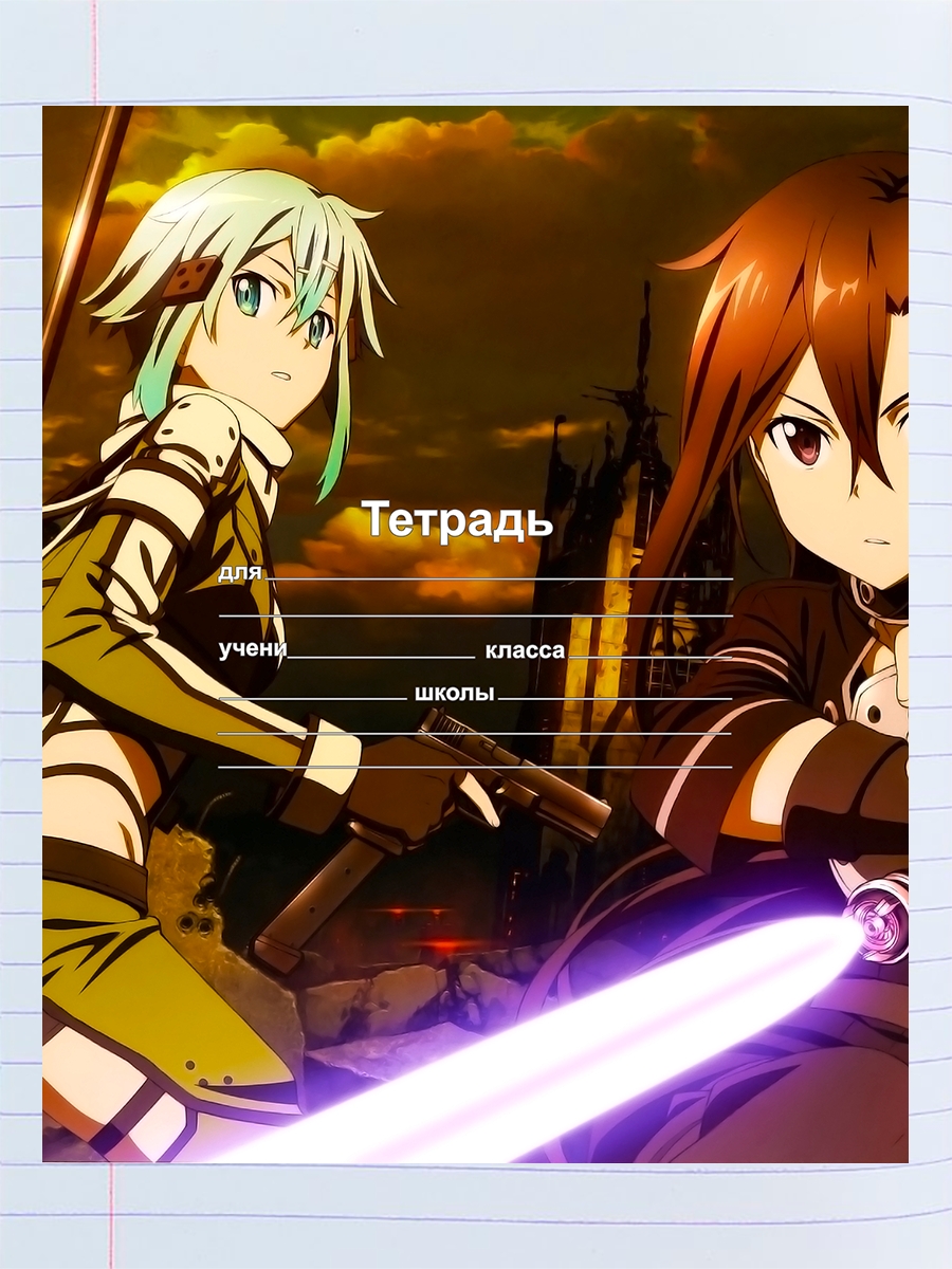 

Тетрадь Аниме Sword Art online 2, 94958274