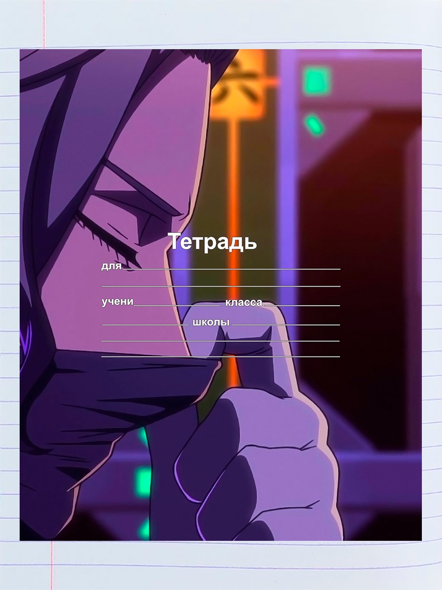 

Тетрадь Аниме Акудама драйв 1 серия, 94958279