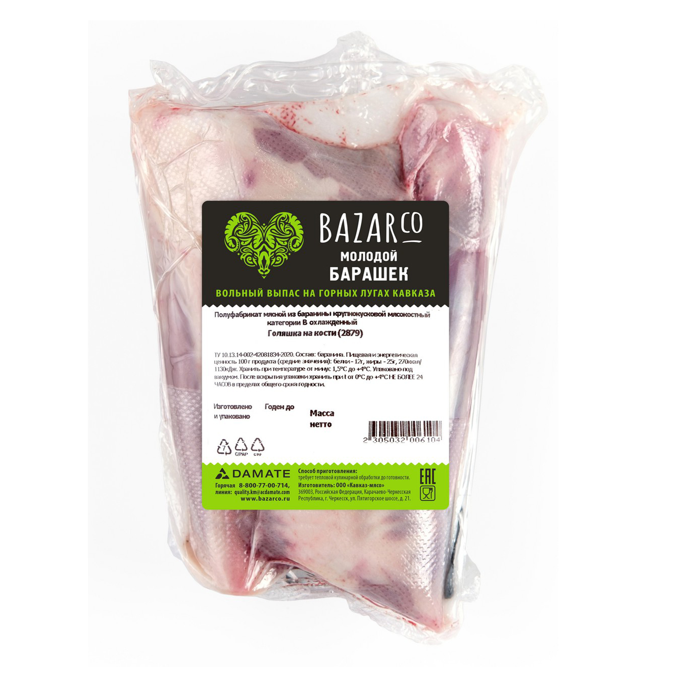 

Голяшка из баранины на кости Bazarco охлажденная +-850 г