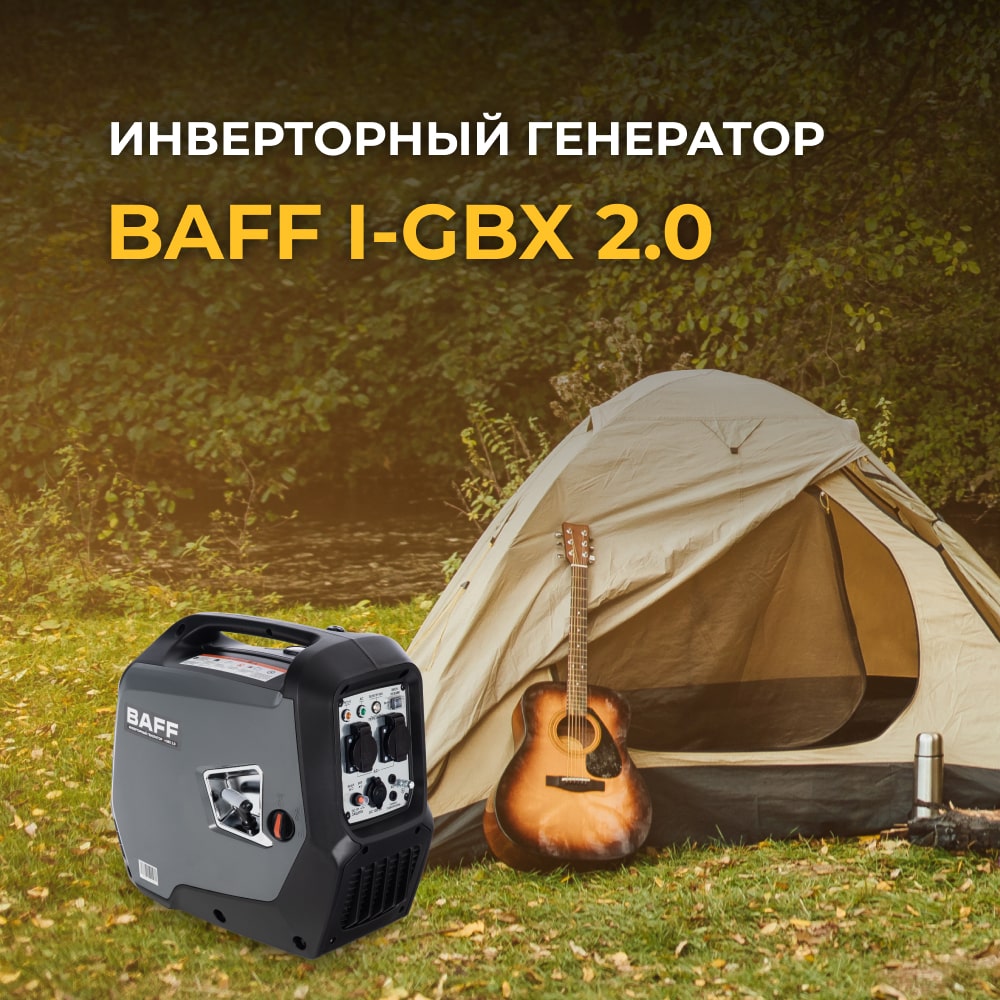 Генератор BAFF i-GBX 2.0 инверторный, объем бака 4 л, 2 кВ