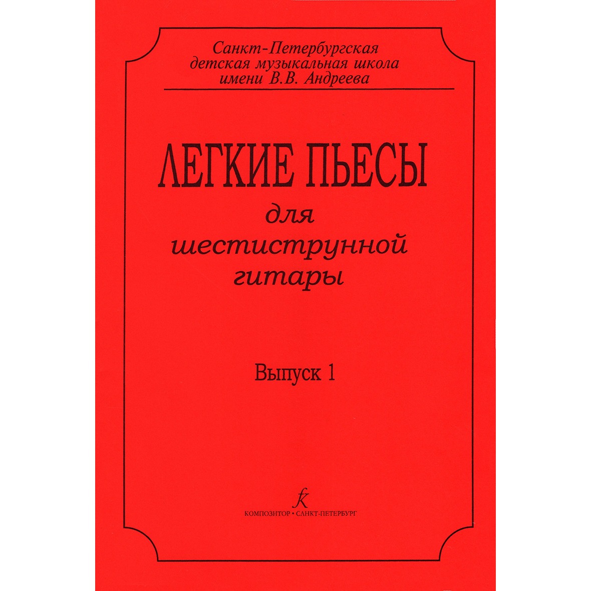 

Книга Ноты Издательство Композитор Санкт-Петербург 979-0-66000-145-5