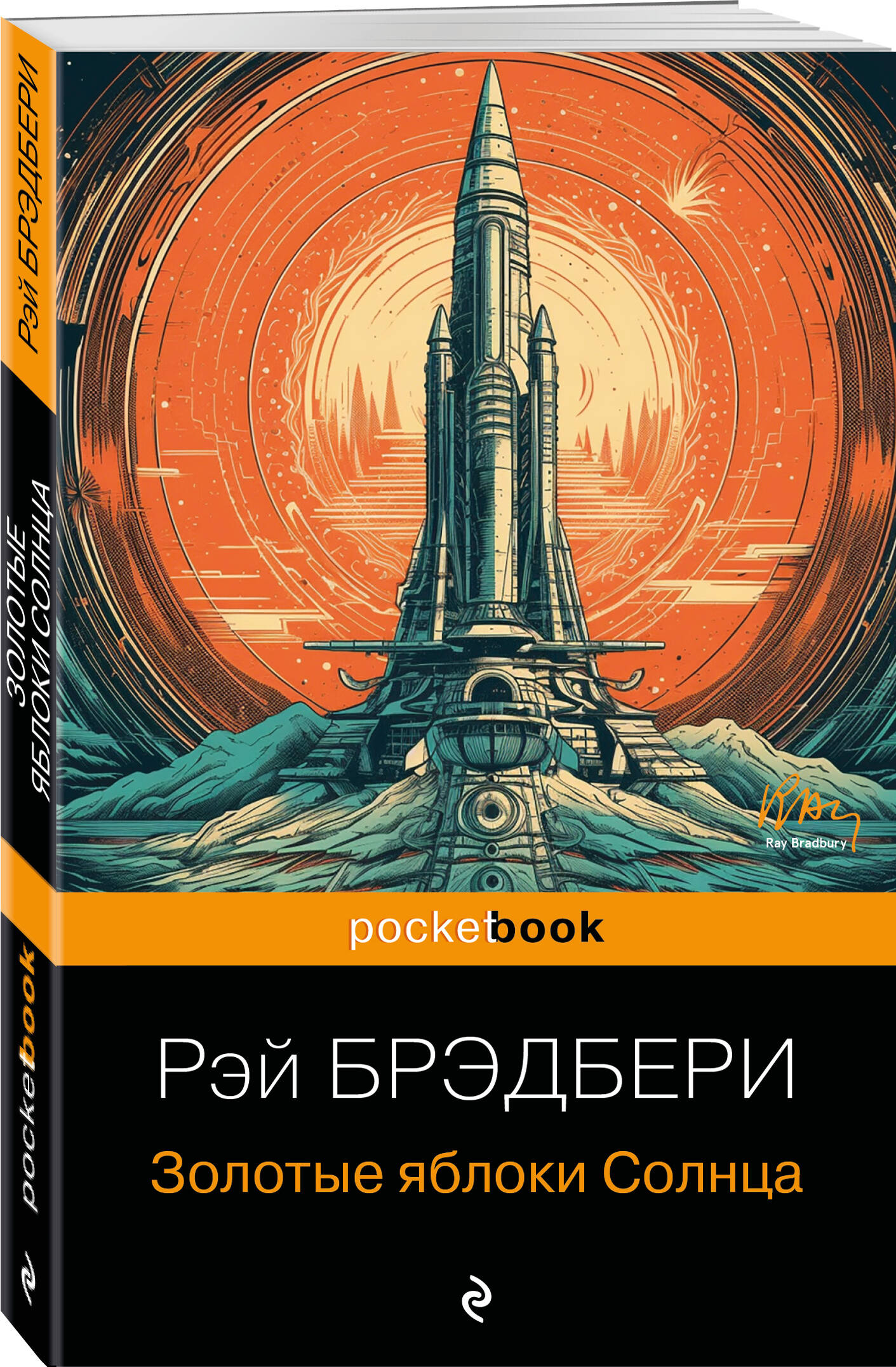 

Золотые яблоки Солнца