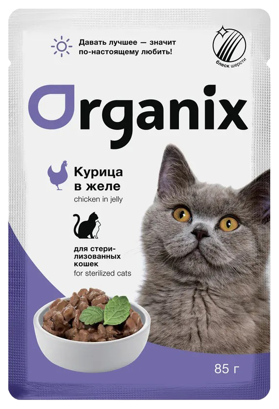 фото Влажный корм для кошек organix курица в желе, для стерилизованных, 34шт по 85г