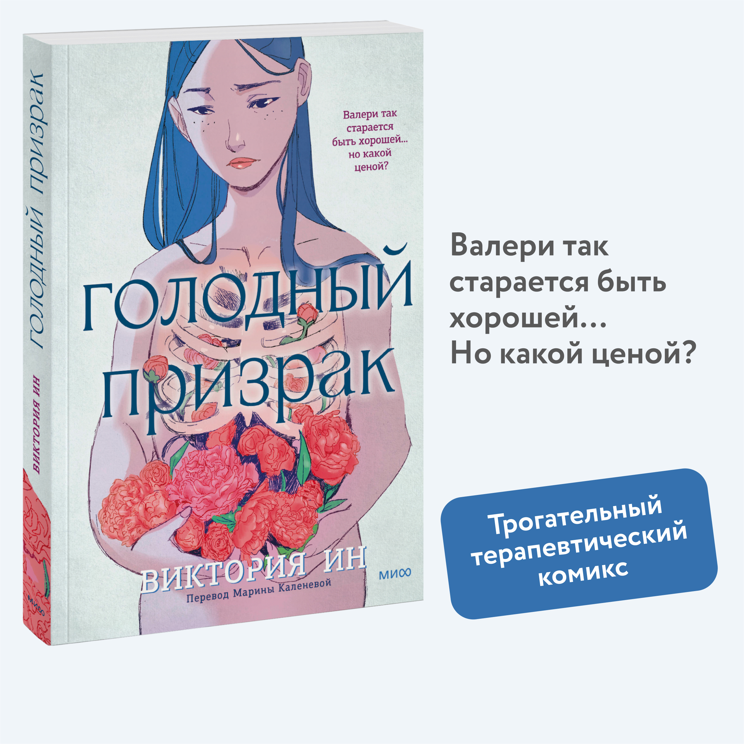 

Голодный призрак