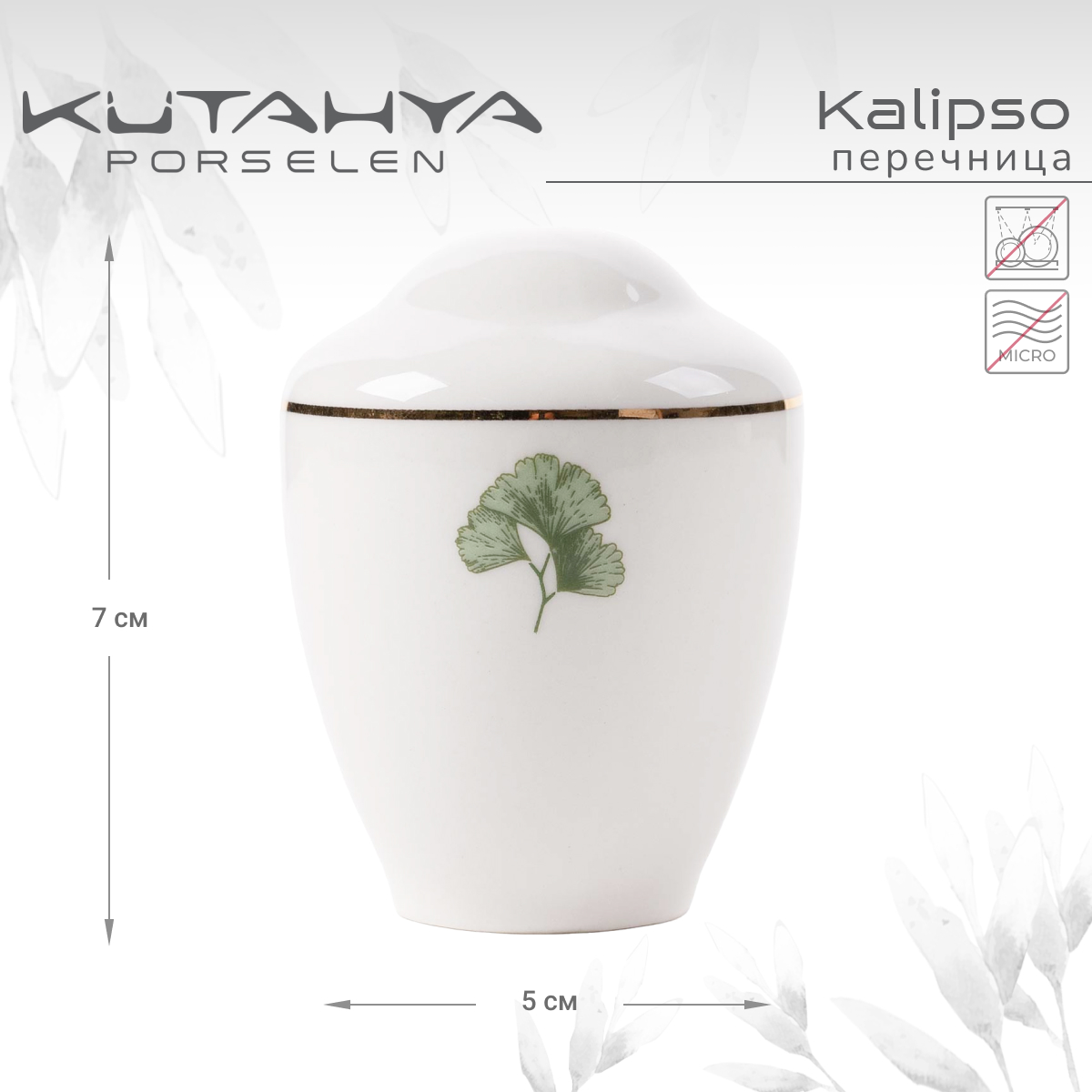 Перечница Kutahya Kalipso-11398 1170₽