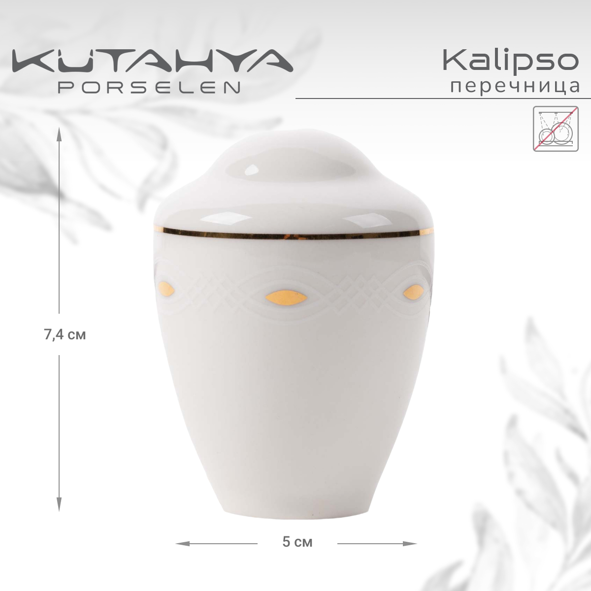 Перечница Kutahya Kalipso-47521