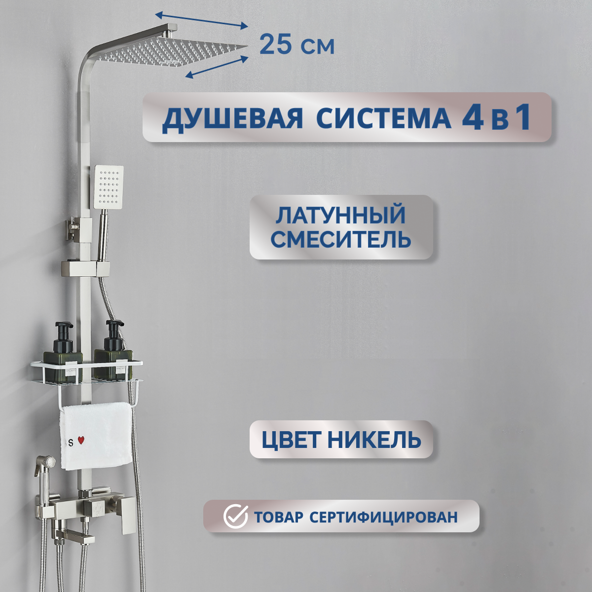 

Душевая система с тропическим душем и смесителем AB106NC никель, Серый, AB106