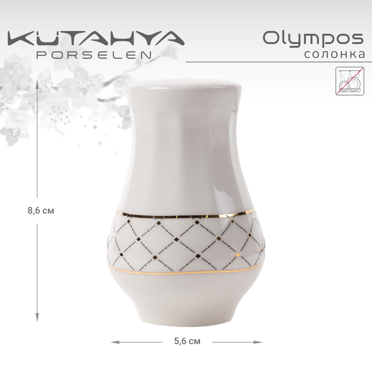 Солонка Kutahya Olympos-12583