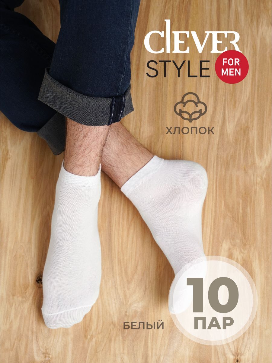 Комплект носков мужских CLEVER WEAR M2001_10 белых 43-44, 10 пар