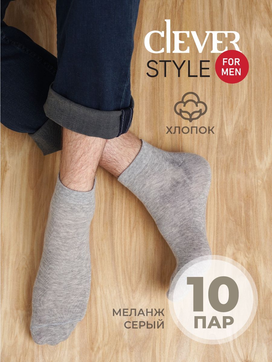 Комплект носков мужских CLEVER WEAR M2001_10 серых 25, 10 пар