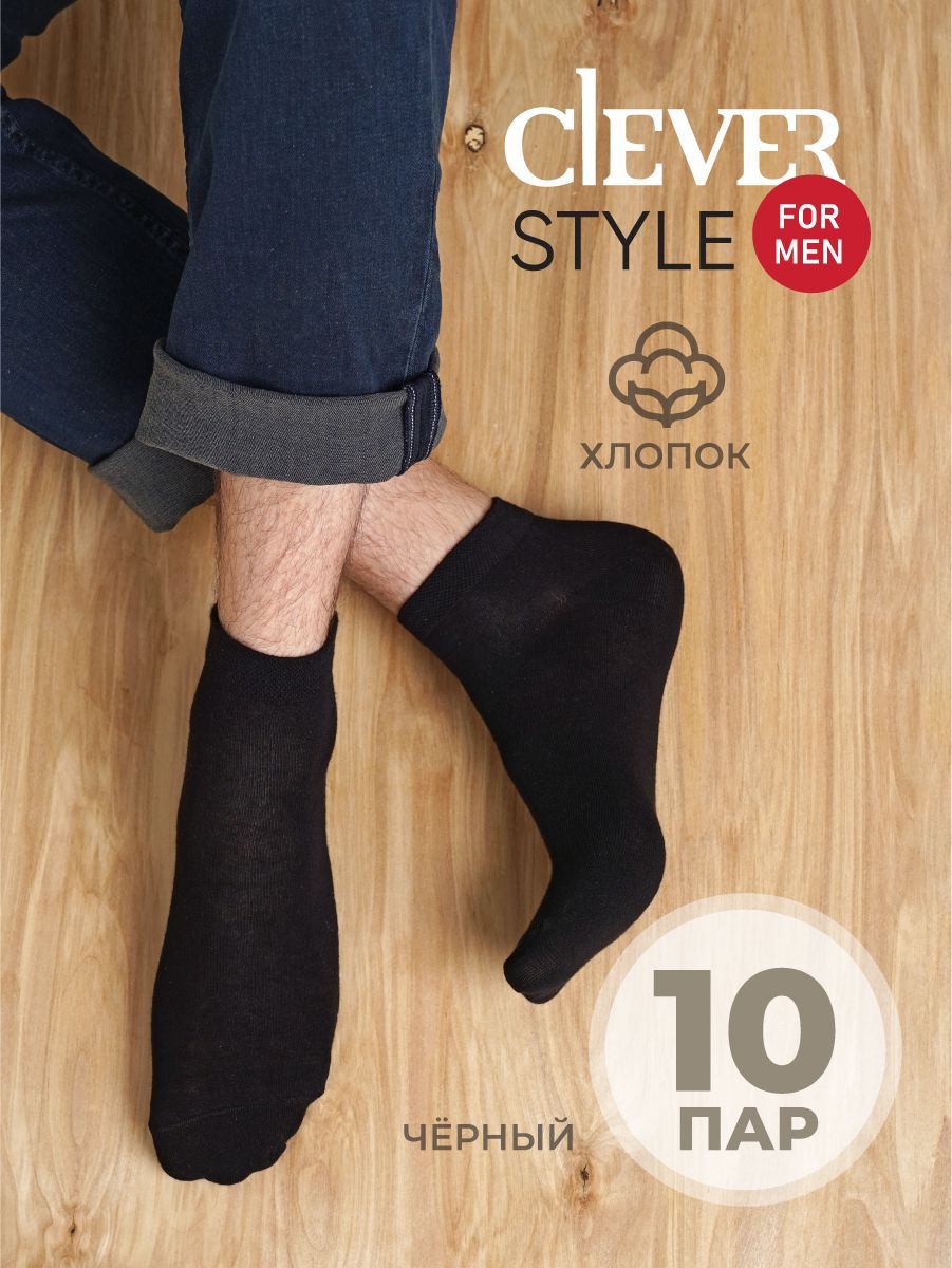 Комплект носков мужских CLEVER WEAR M2001_10 черных 43-44, 10 пар