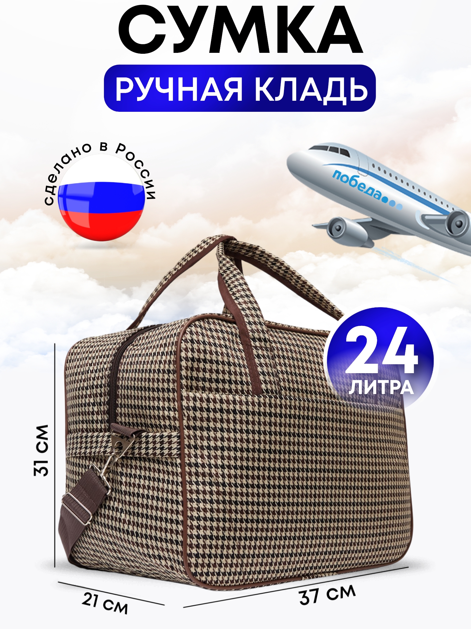 Дорожная сумка унисекс BAGS-ART Rus 2023 бежевая, 31х37х21 см