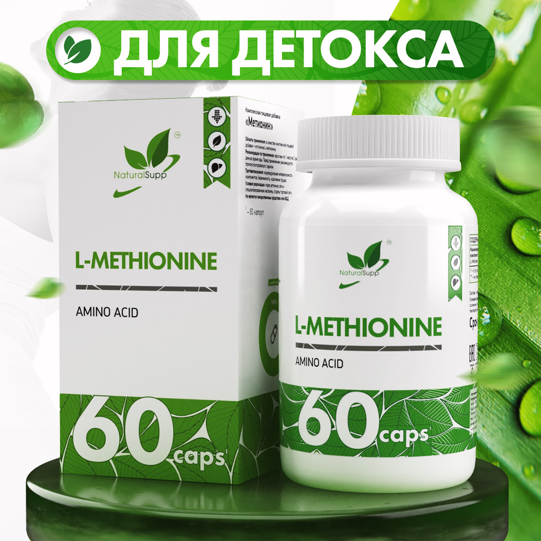 Л-Метионин NATURALSUPP L-Methionine капсулы 60 шт.