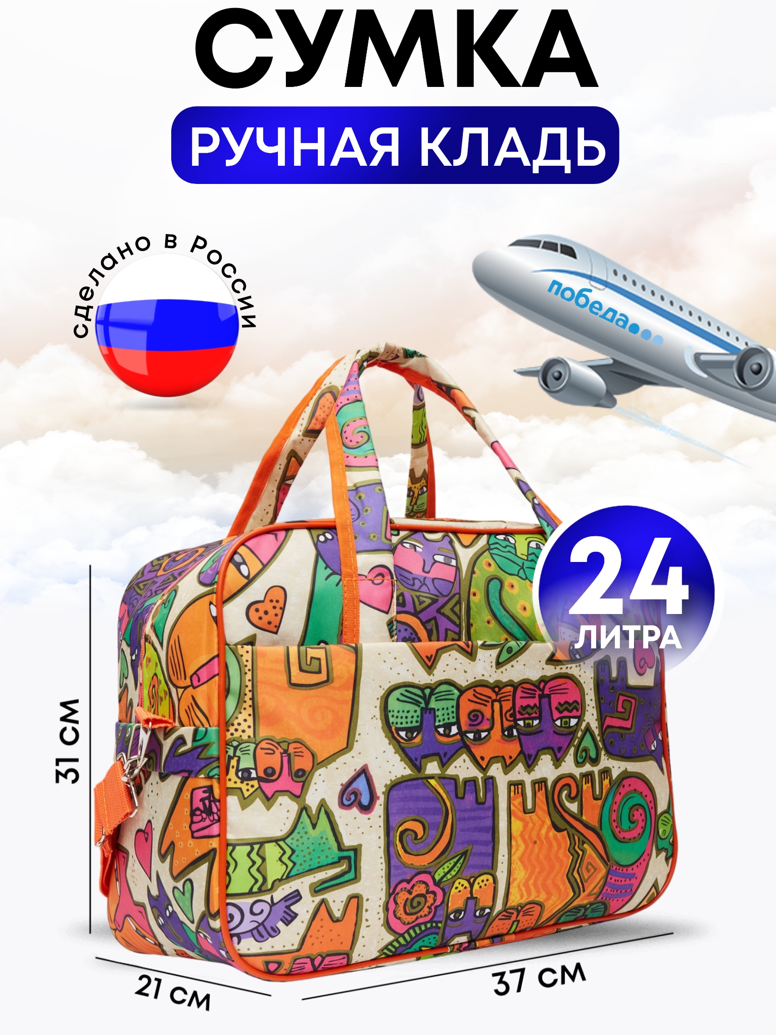 Дорожная сумка унисекс BAGS-ART Rus 2023 оранжевая, 31х37х21 см