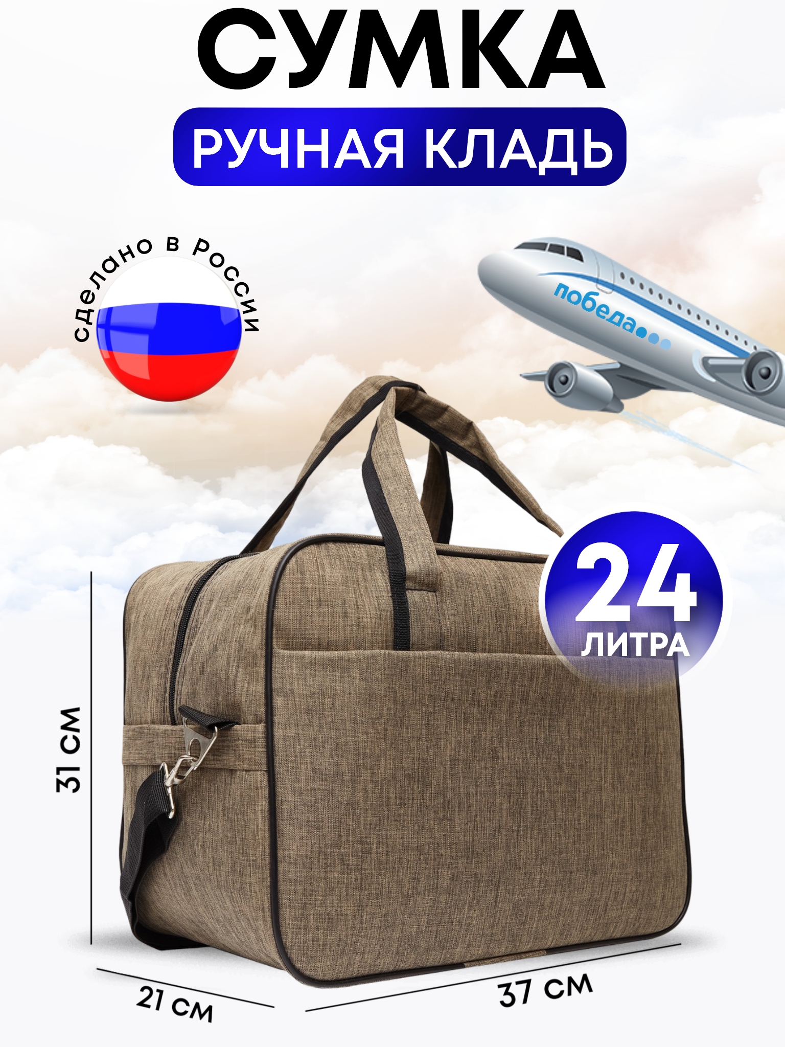 Дорожная сумка унисекс BAGS-ART Rus 2023 светло-коричневая, 31х37х21 см