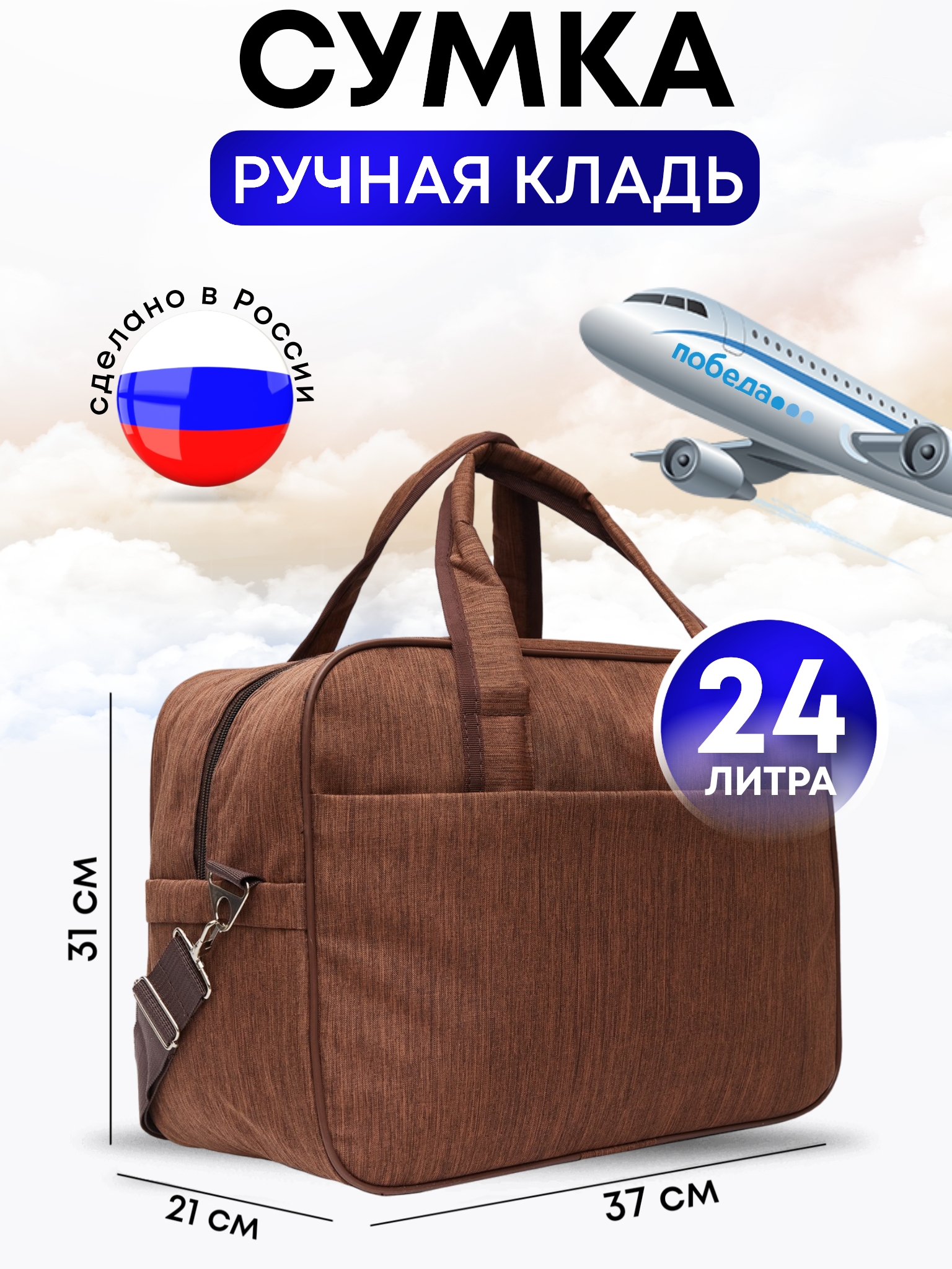 Дорожная сумка унисекс BAGS-ART Rus 2023 коричневая, 31х37х21 см